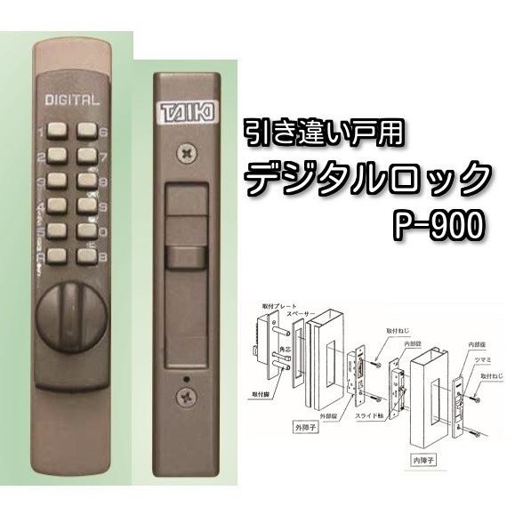 引き違い戸用 プッシュ式デジタルロック P-900 アンバー 玄関錠 引き違い戸用 プッシュ式デジタルロック P-900 アンバー 玄関錠