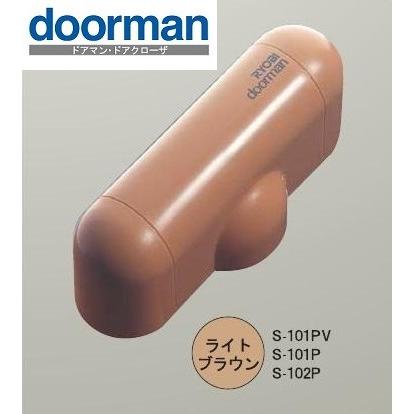リョービ（RYOBI） リョービドアクローザー ドアマン 101P 室内用 