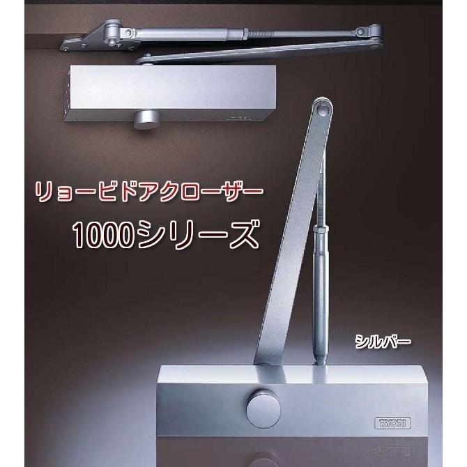 リョービドアクローザー　B1005（90）　90°制限スタンダード型ストップなしバックチェック付き　シルバー