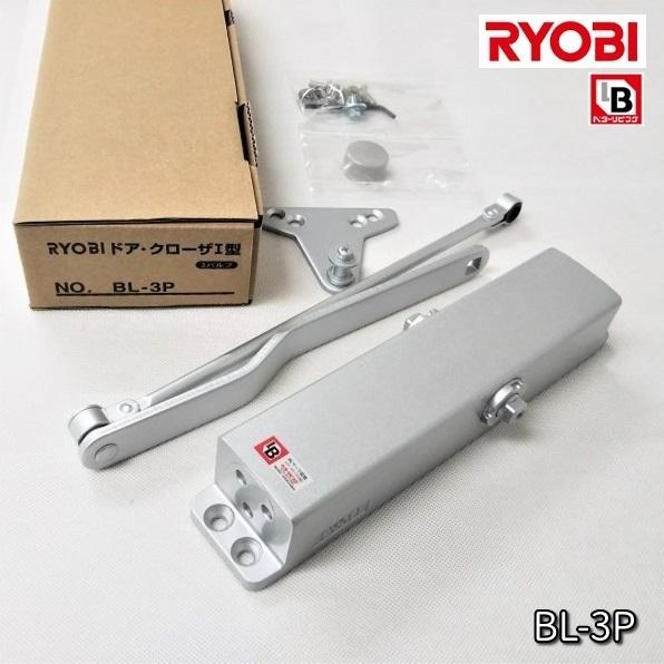 RYOBI リョービドアクローザー BL認定品 BL-3P I型 ストップなし シルバー 　（MIWA KM313Pよりの交換も可）｜tmk-onlineshop