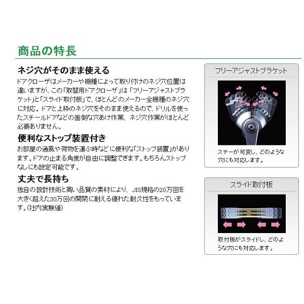 RYOBI MIWA NHNなどの取替交換に リョービ取替用ドアクローザー