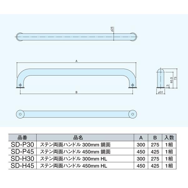 ステン両面ハンドル 丸棒パイプハンドル SD-P30 鏡面仕上げ 25mm