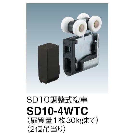DAIKEN 上吊引き戸用金具 SD10-4WTC 調整式複車 1個 : TMKオンライン
