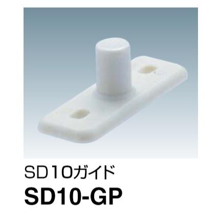 DAIKEN 上吊引き戸用金具 SD10-GP ガイド 1個 : TMKオンラインショップ