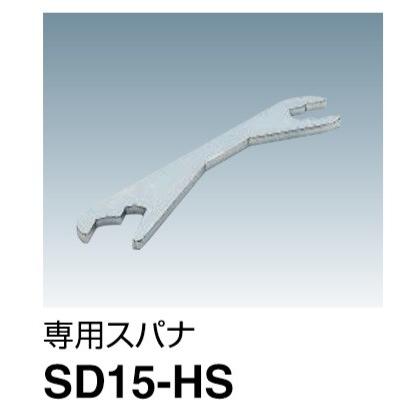 DAIKEN 上吊引き戸用金具 SD15-HS 専用スパナ 1個 : TMKオンライン