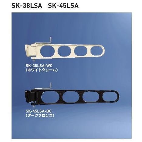 神栄ホームクリエイト新協和 SK-38LSA-WC/BC バルコニー物干金物 横収納型 1本　[代引不可]｜tmk-onlineshop