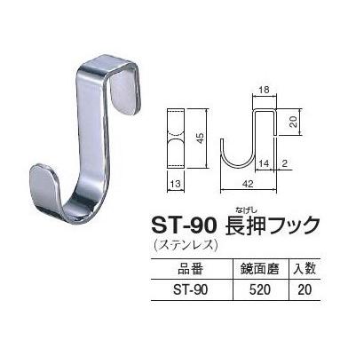 ステンレス製フック ST-90 長押フック 鏡面磨 ねじ付き 1個 : TMK