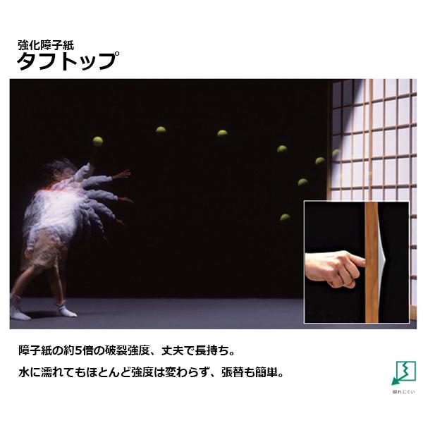 破れにくい障子紙 ワーロン タフトップ 955mm×30m巻 1巻 無地と雲竜