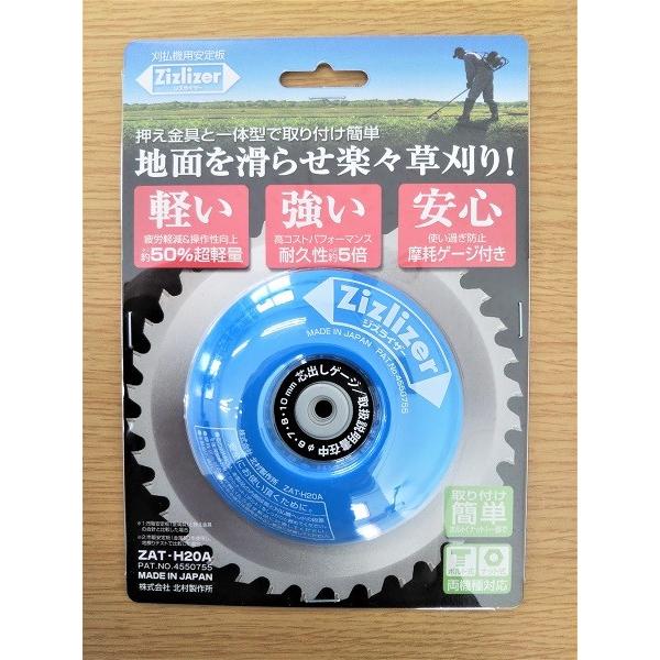 刈払機用安定板 北村製作所 ジズライザー ZAT-H20A 赤/青 草刈り時の