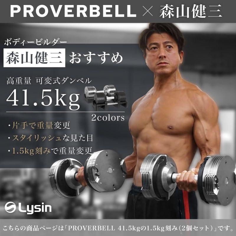 プロバーベル41.5Kg 1.5Kg刻み　右 プロバーベル 41.5kg 1.5kg刻み 可変式ダンベルオンライン ス