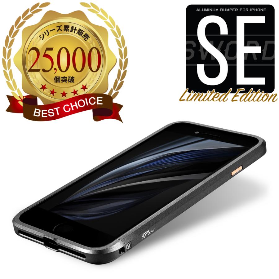 iPhone SE アルミバンパー SE3 第3世代 バンパー アルミ ケース SWORD 高品質 アルミ製 ネジ止め ストラップホール付き（マットガンメタ）艶消｜tmls
