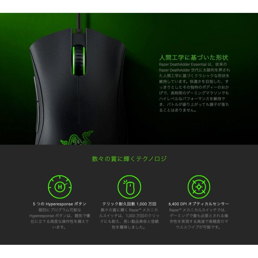 Razer DEATHADDER ESSENTIAL 有線 ゲーミングマウス ブラック ホワイト 並行輸入品 (SN)｜tmp-mart｜03