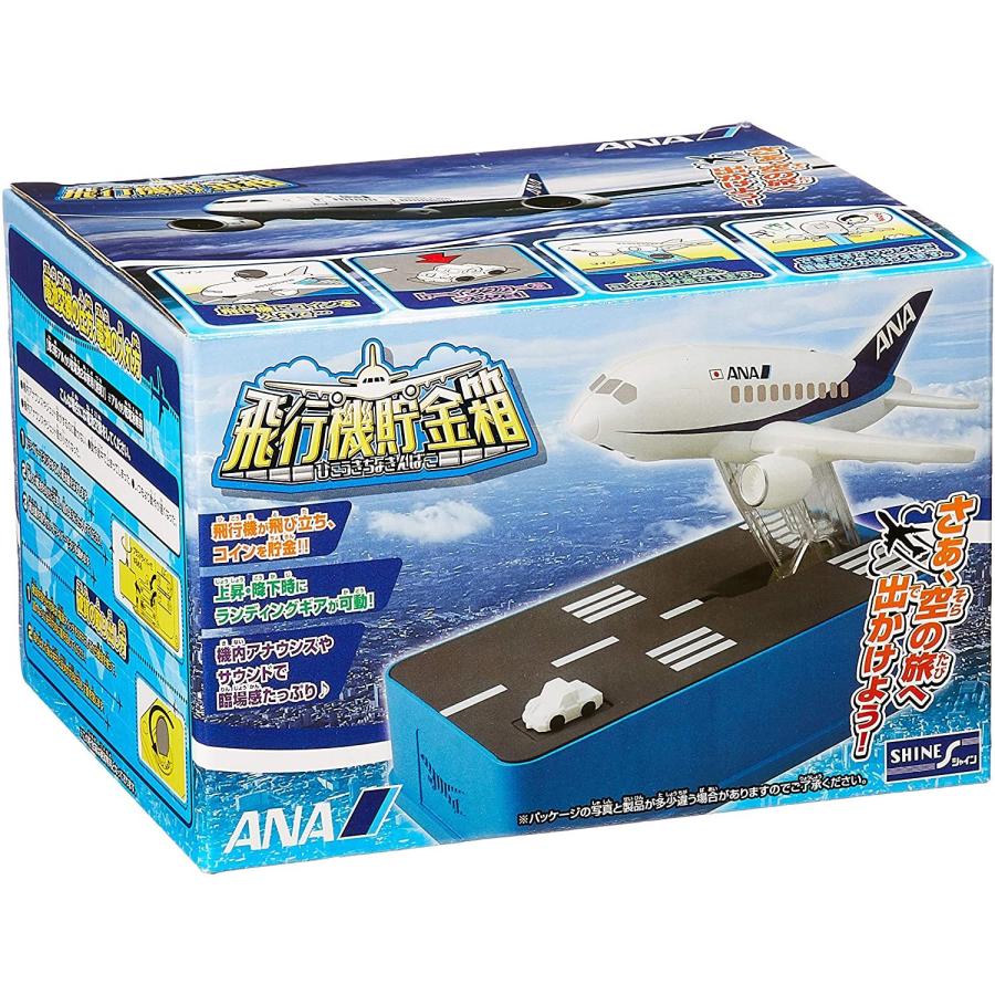 飛行機貯金箱 ANA ver. 貯金箱 サウンド アナザースカイ 葉加瀬 飛行機貯金箱 ANA ver. 貯金箱 サウンド アナザースカイ 葉加瀬