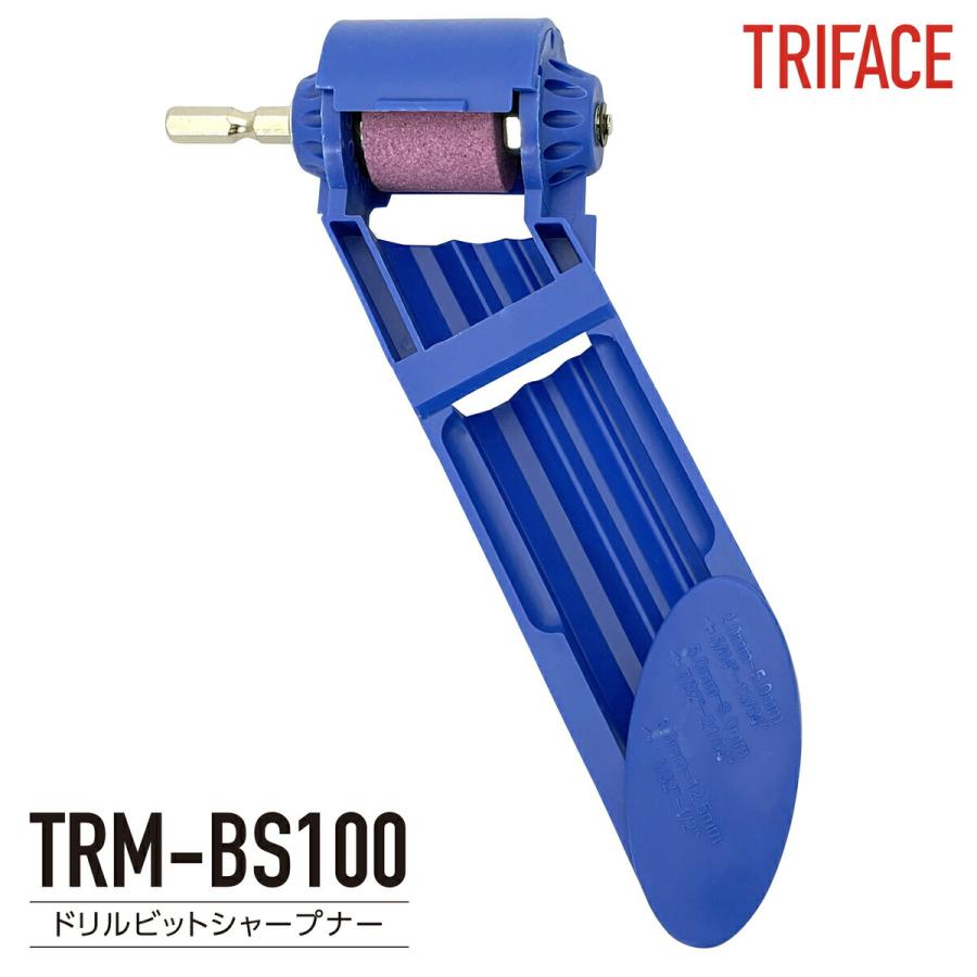 3年保証 TRM-BS100 ドリルビットシャープナー 鉄工ドリル用 2.0〜12.5mm ドリルシャープナー TRIFACE 3C 【ふるさと割】