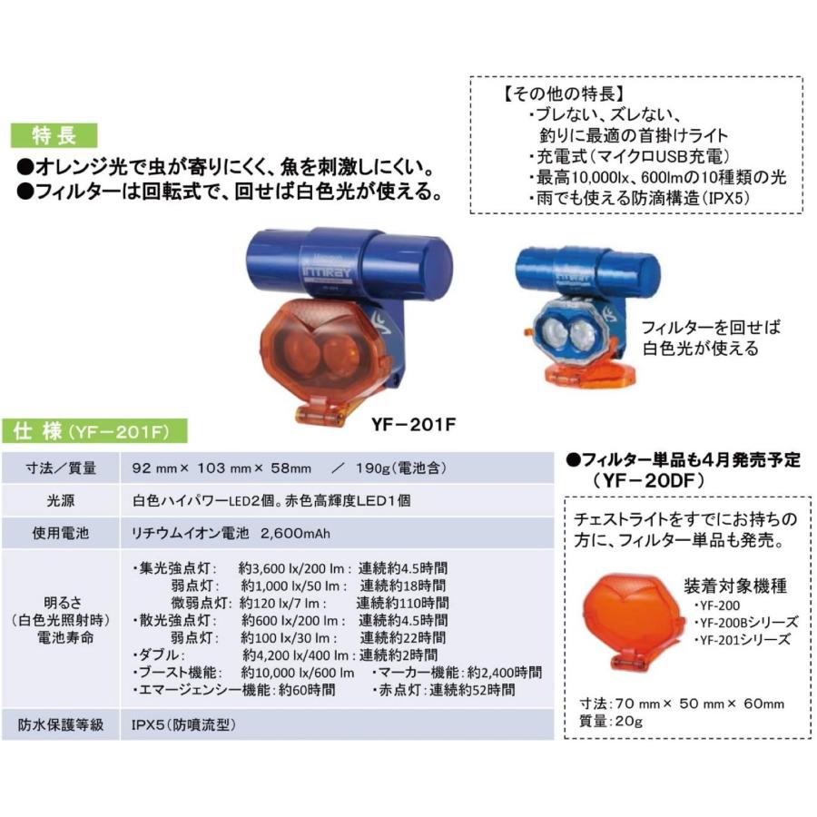 ハピソン YF-201F インティレイ 充電式 オレンジフィルター チェストライト家邊克己 YF-201 intiray Hapyson (06)｜tmp-mart｜02