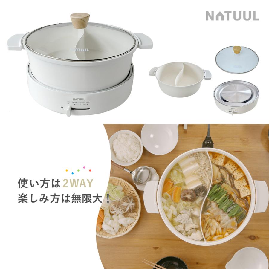 NATUUL 2食おやこ電気鍋 4L IH＆直火対応 鍋 ナチュール
