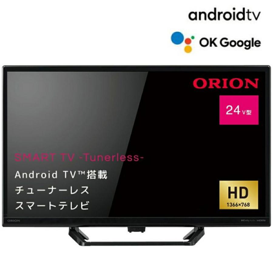 ORION SLHD241 AndroidTV 搭載 24型 TVチューナー非搭載 スマート 