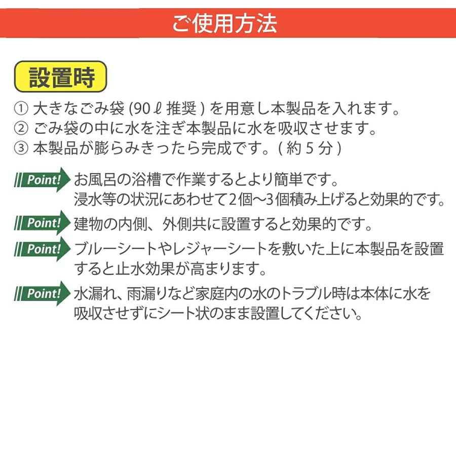 北川工業 吸水式 簡易土のう ワイドサイズ 災害 台風 防災 防災グッズ ワイド 日本製 KPDW-30110 (2C)｜tmp-mart｜07