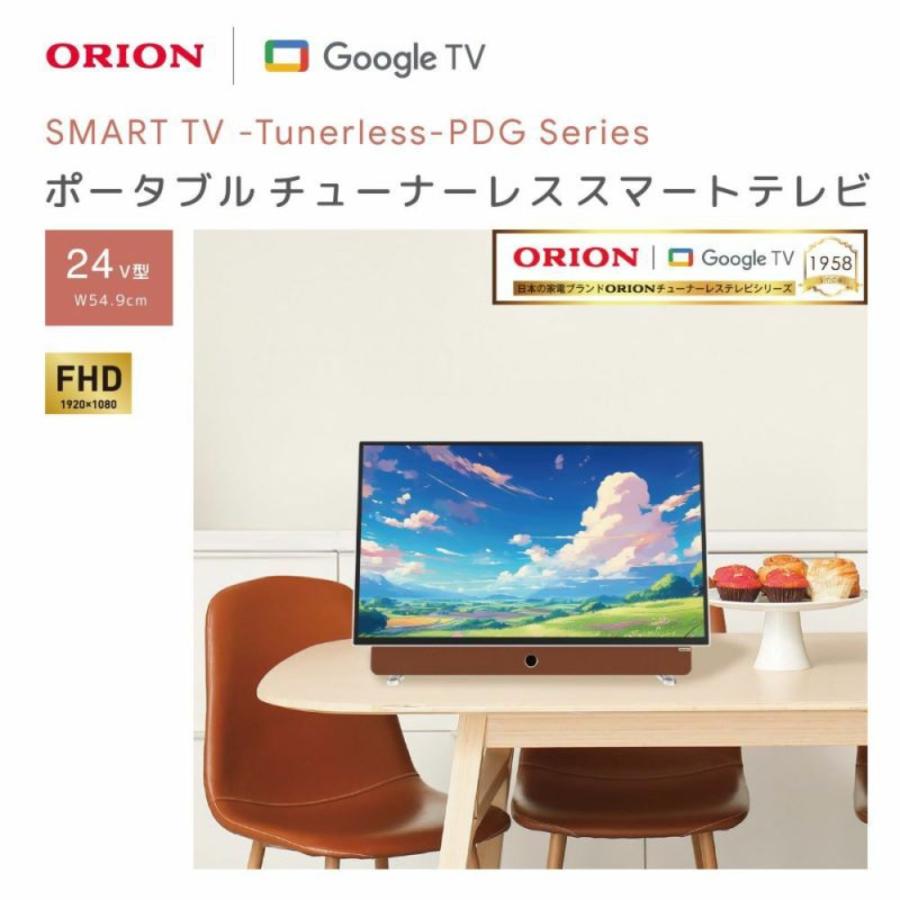 新品】オリオン PDGー241F GoogleTV搭載 チューナーレステレビ 【公式