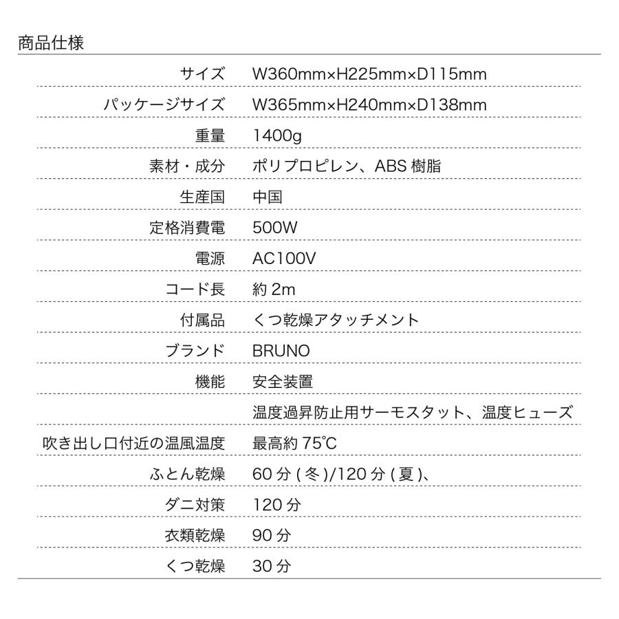 BRUNO マルチ ふとん ドライヤー ふとん 乾燥機 ダニ対策 衣類乾燥 くつ乾燥 暖房 布団 乾燥 湿気 梅雨 対策 ブルーノ (08)｜tmp-mart｜09