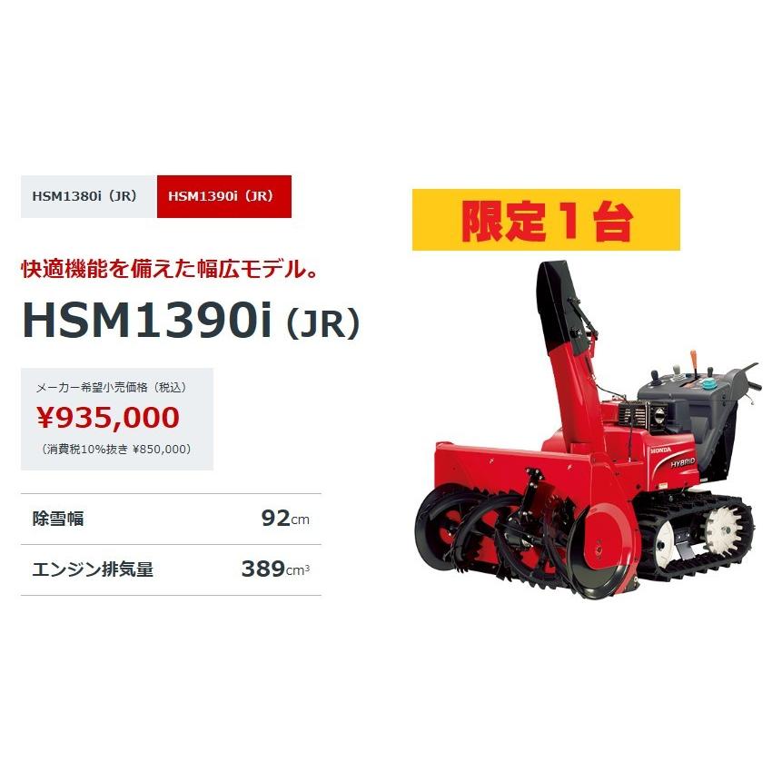 ホンダ Hsm1390i Jr 除雪機 購入特典 軽トラ積載用アルミブリッジ 10ｌガソリン携行缶 除雪機カバー 携帯型 Fmamラジオ付ledライト Einsteinmarathon De