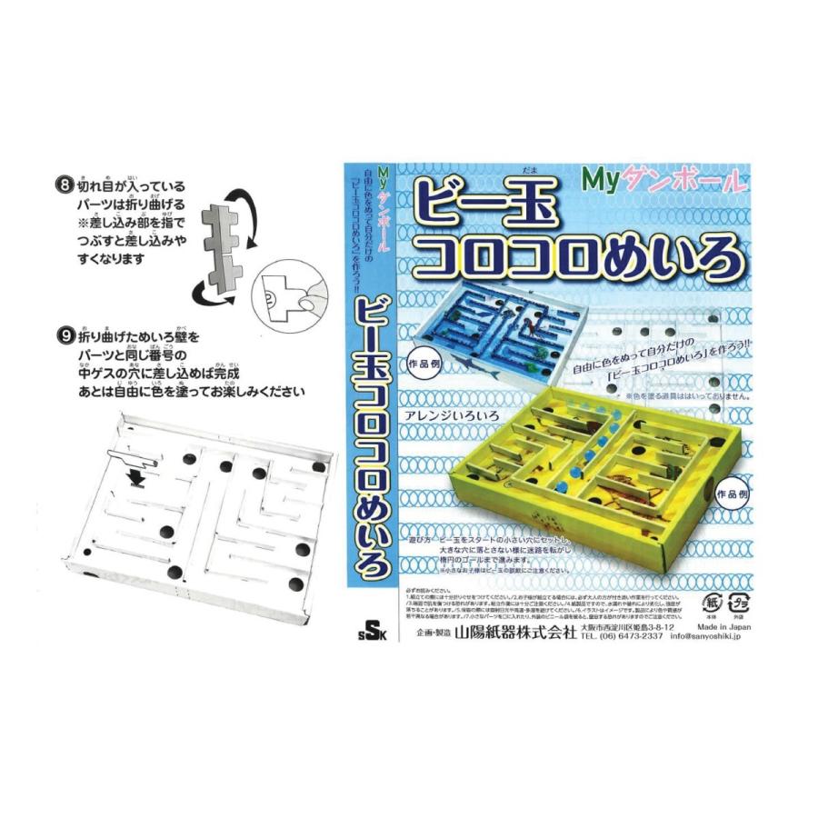Myダンボール ビー玉コロコロめいろ 自由工作 知育玩具 山陽紙器製造 日本製 トムリィ ジャパン 通販 Yahoo ショッピング