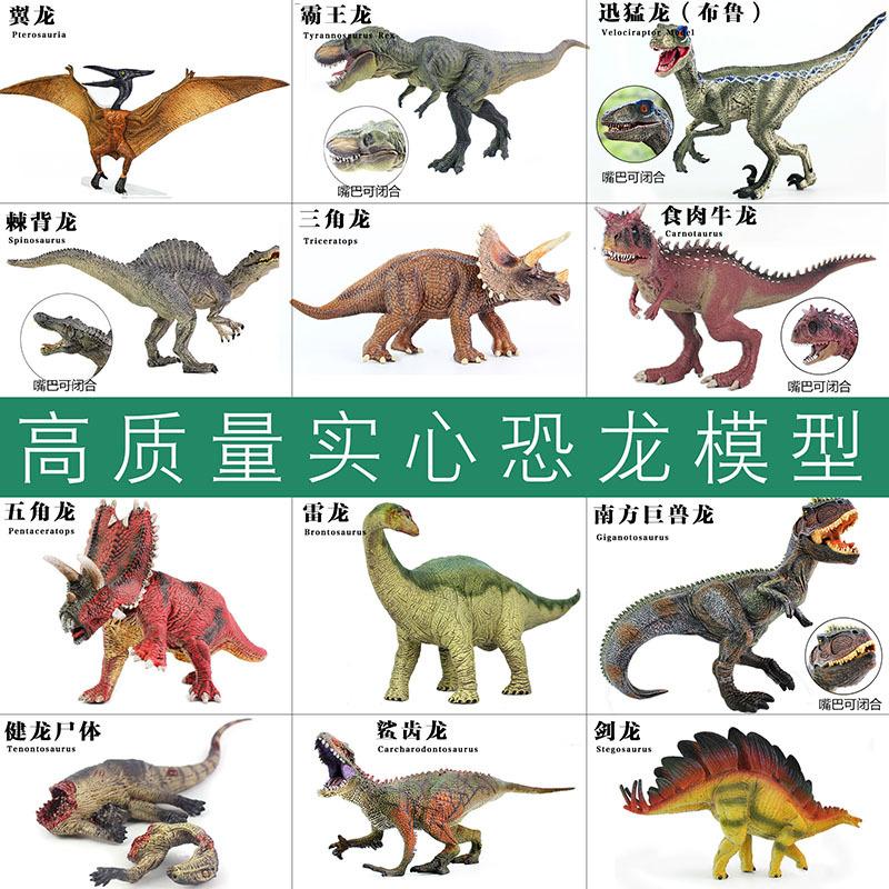 恐竜 おもちゃ 人形 子供用 知育玩具  ジュラ紀 ティラノサウルス トリケラトプス モササウルス  ギフト 教育