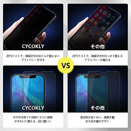 CYCOKLY iPhone 14 plus/ iPhone13promax用（6.7インチ）ガラスフィルム 覗き見防止 【25° プライバシー保護】｜tmshop2020｜03