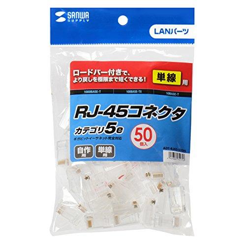 サンワサプライ RJ-45コネクタ(単線用) 50個入り ADT-RJ45-50SN｜tmshop2020｜04