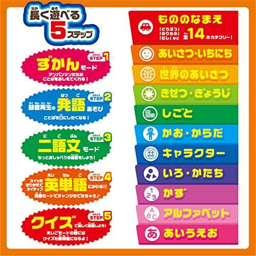 アンパンマン にほんご えいご 二語文も！あそぼう！しゃべろう！ ことばずかんPremium【日本おもちゃ大賞2021 エデュケーショナル・トイ部門｜tmshop2020｜06