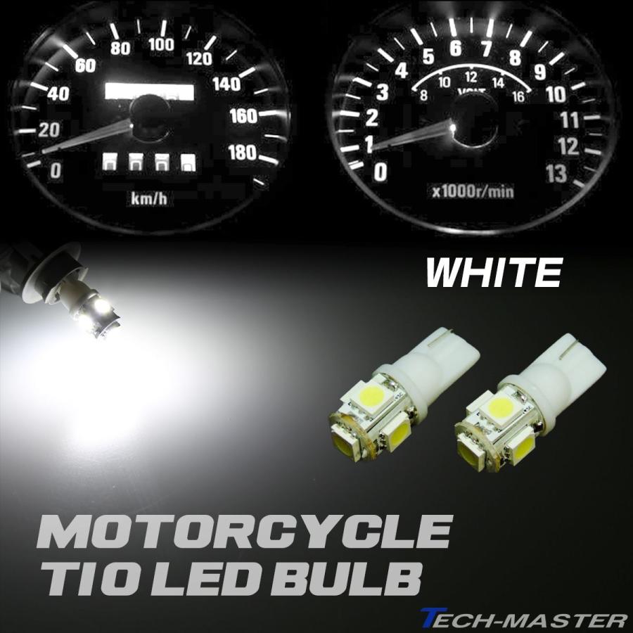 高質バイク LED T10 ホワイト 5050SMD×5 スピードメーターパネル インジケーター などに 2個set AZ023