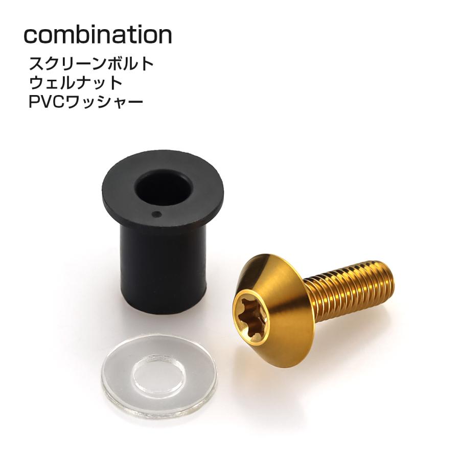スクリーンボルト 64チタン製 6個セット ウェルナット PVCワッシャー セット カウル スクリーン カスタム ドレスアップ ゴールド BS0227 | TECHーMASTER | 05