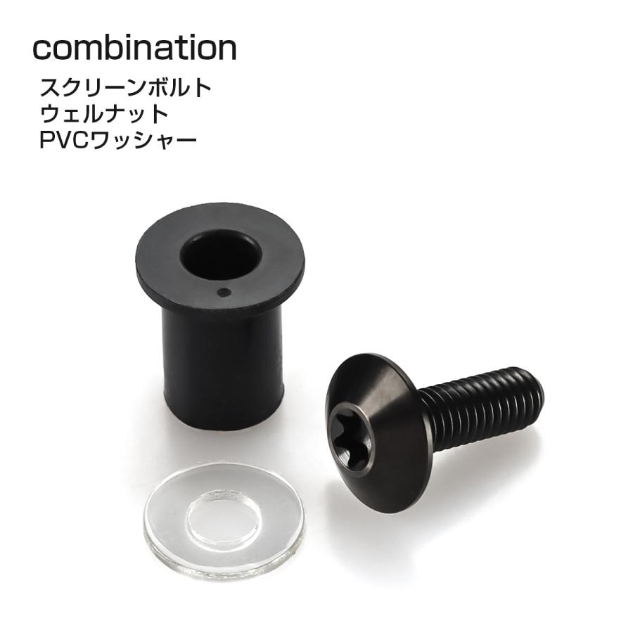 スクリーンボルト 64チタン製 6個セット ウェルナット PVCワッシャー セット カウル スクリーン カスタム ドレスアップ ブラック BS0228 | TECHーMASTER | 05