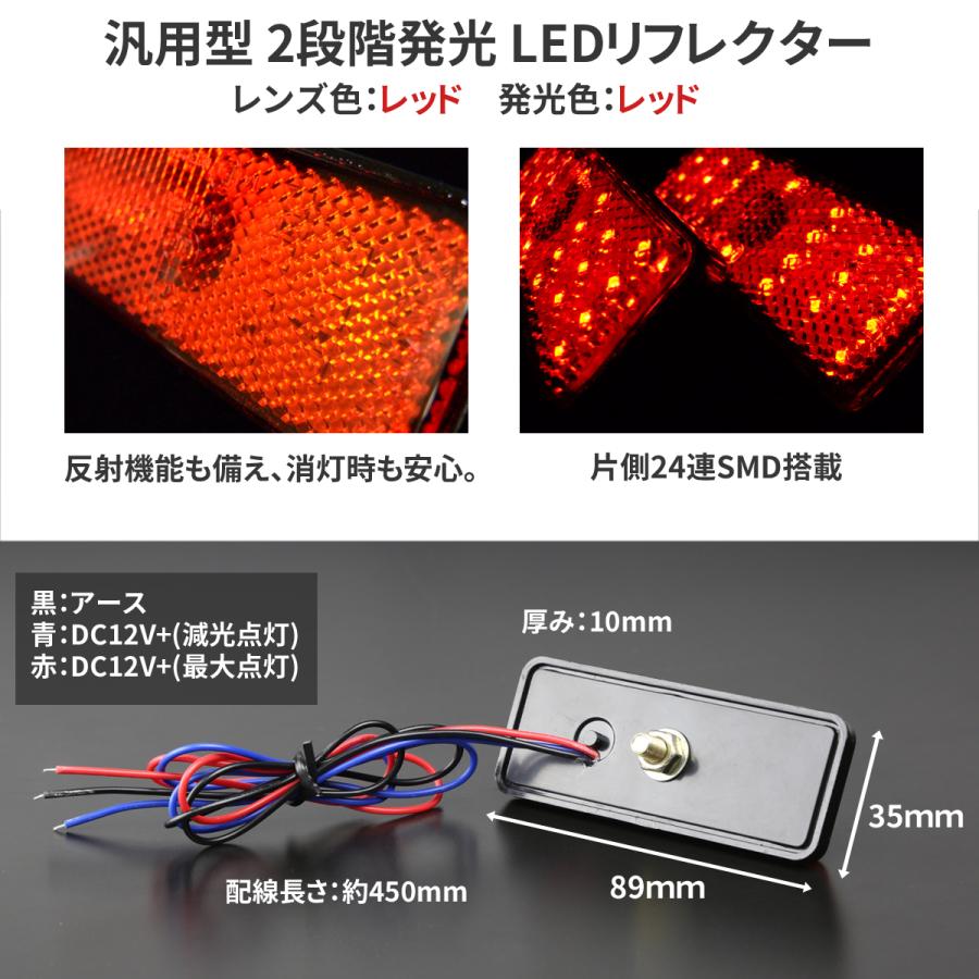 汎用 LEDリフレクター 2段階発光 サイドマーカー 反射板 12V専用 汎用 LEDリフレクター 2段階発光 サイドマーカー 反射板 12V専用