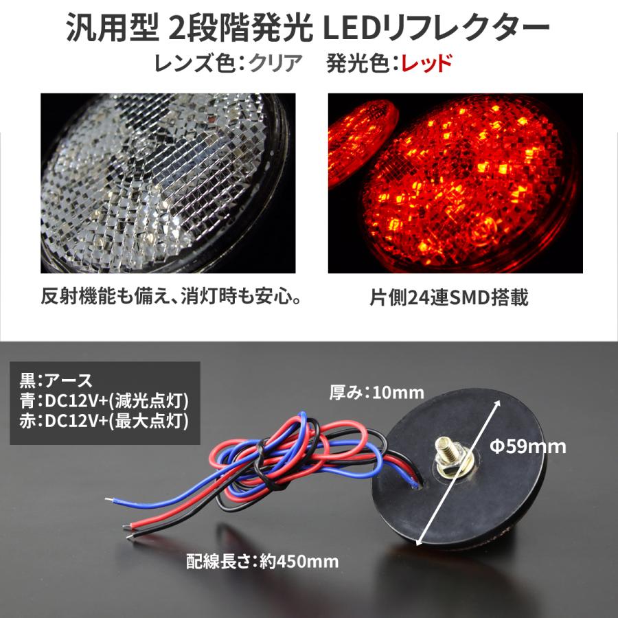 汎用 LEDリフレクター 2段階発光 クリアレンズ サイドマーカー