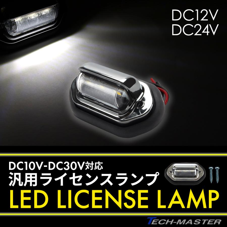 バイク ナンバー灯 LED 3発 12V 24V 兼用 小型 汎用 ホワイト発光