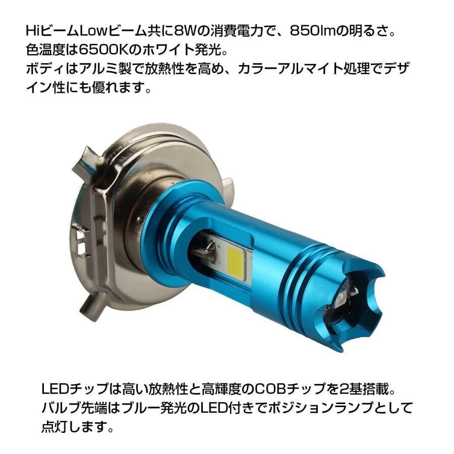 バイク ヘッドライト H4 LED バルブ 6000K ホワイト発光 ブルー