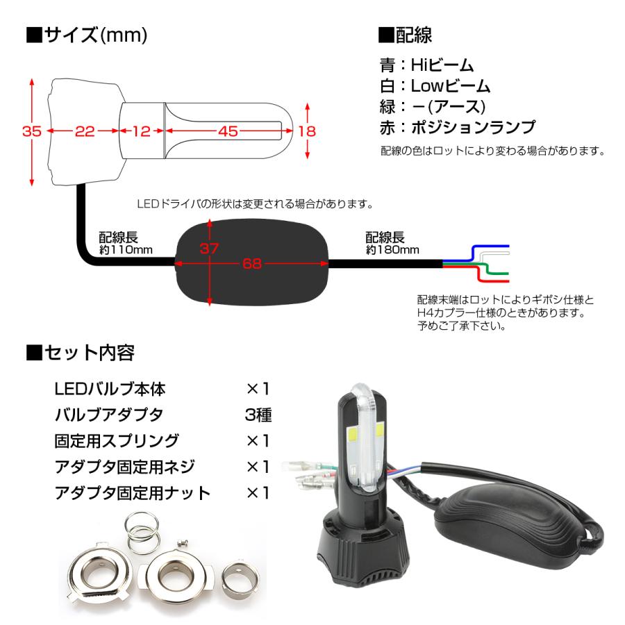 バイク用 LEDヘッドライト バルブ ホワイト発光 H4/PH7/PH8/HS1/H6対応