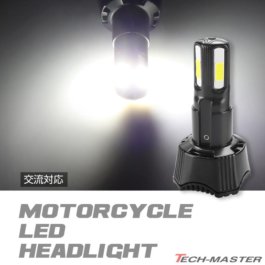 バイク用 AC12V(交流対応) LEDヘッドライト バルブ Hi/Lo切替 6500K