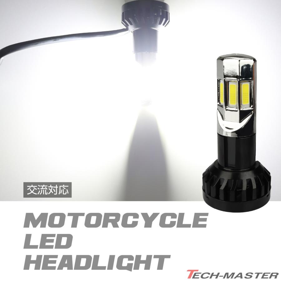 バイク H4 LEDヘッドライト バルブ AC12V(交流対応) Hi/Lo切替 6500K