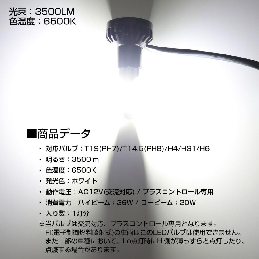 バイク H4 LEDヘッドライト バルブ AC12V(交流対応) Hi/Lo切替 6500K ホワイト発光 3500lm H4 PH7 PH8 HS1 H6対応 HZ063 | ブランド登録なし | 04