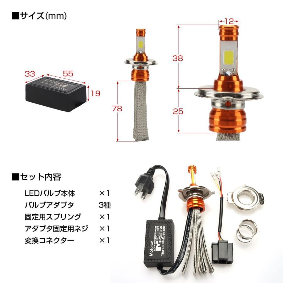 バイク LED ヘッドライト バルブ COB LED 6000K Hi/Lo切替 H4 HS1 PH7