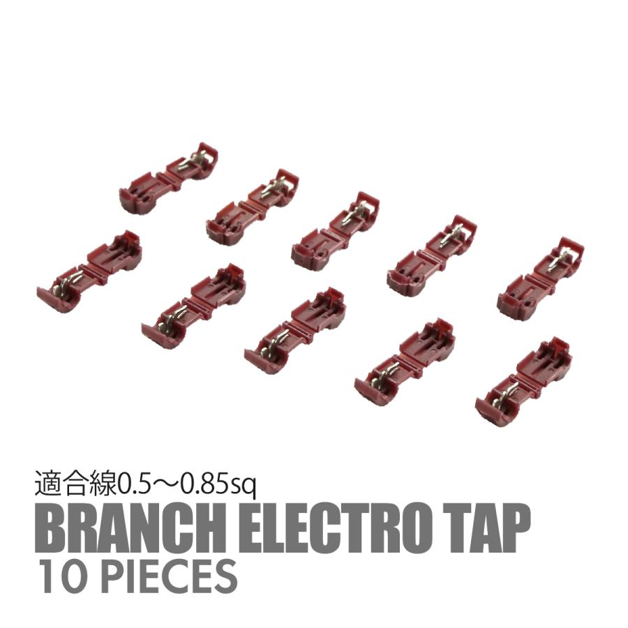 汎用 平型端子 分岐 エレクトロタップ 0.5〜0.85sq 10個セット 紫色