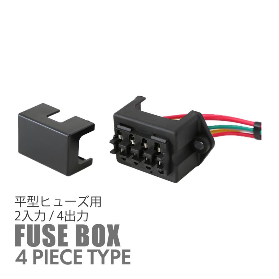 汎用 ヒューズボックス 平型ヒューズ用 4本タイプ : TECH-MASTER