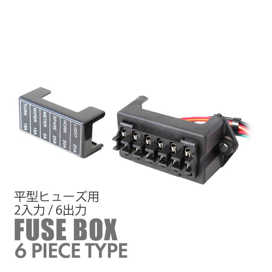 汎用 ヒューズボックス 平型ヒューズ用 6本タイプ : TECH-MASTER