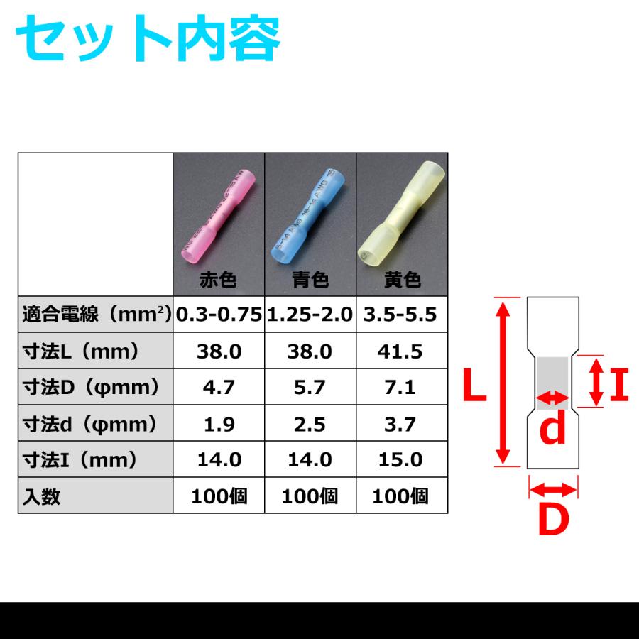 防水型 圧着スリーブ 圧着接続端子 300個 3種類 IZ412 : TECH-MASTER