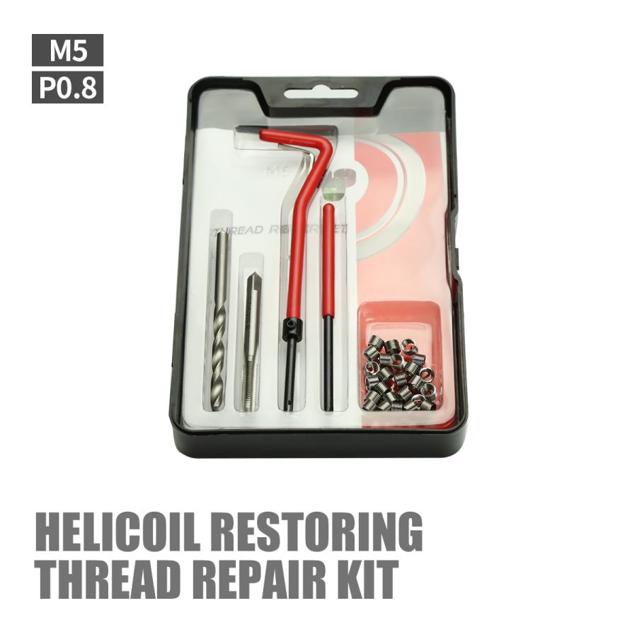 ヘリサートキット M5 P0.8 リコイル ケース入り ネジ山 修正 補修 修理