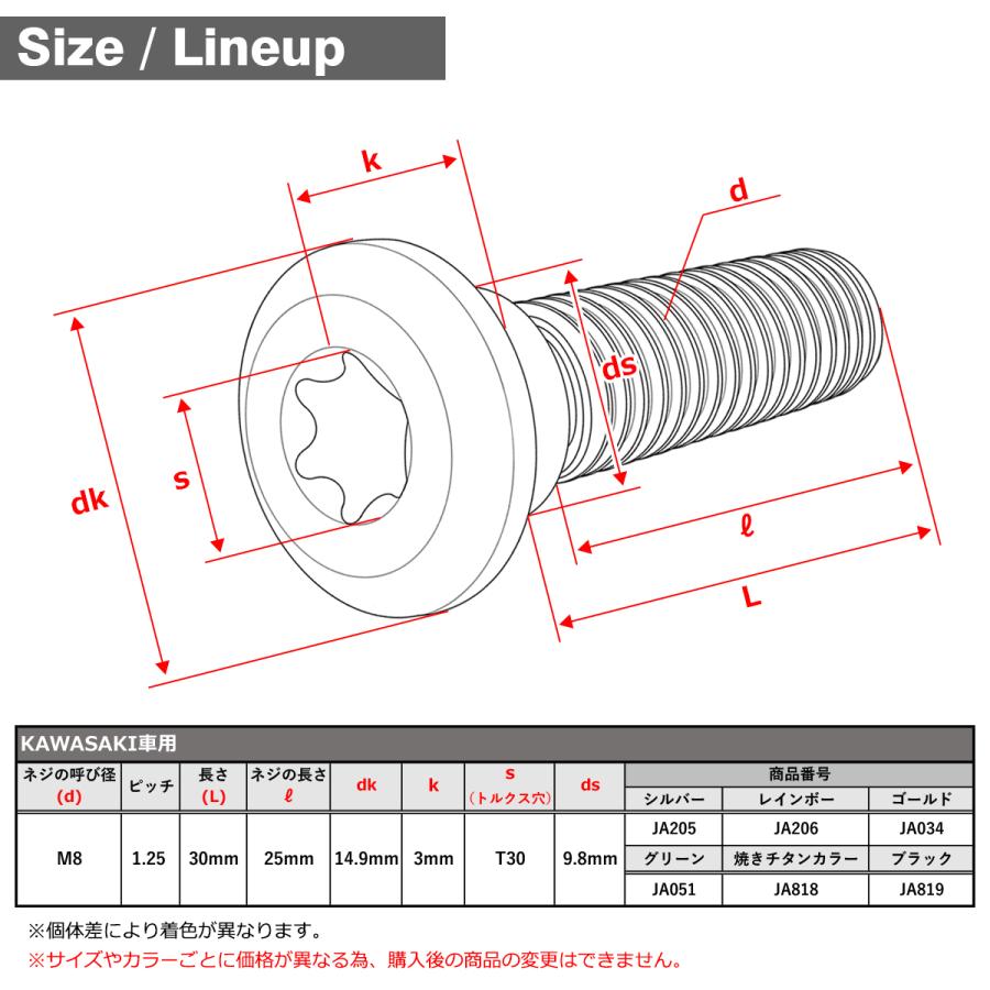 64チタン ブレーキディスク ローター ボルト M8×30mm P1.25 トルクス穴 カワサキ車用 KAWASAKI ゴールドカラー JA034｜tmst｜02