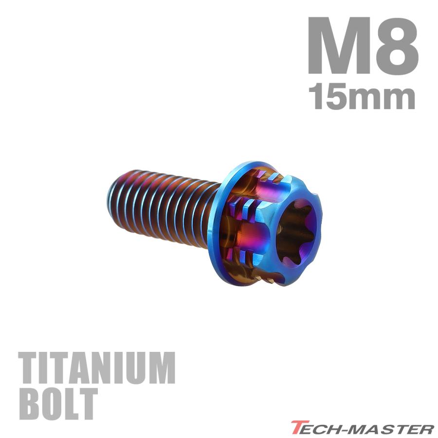 チタンボルト M8×15mm P1.25 フランジ付き六角ボルト T型 トルクス穴付き ヘキサゴン デザイン 焼きチタンカラー 1個 JA052 | TECHーMASTER