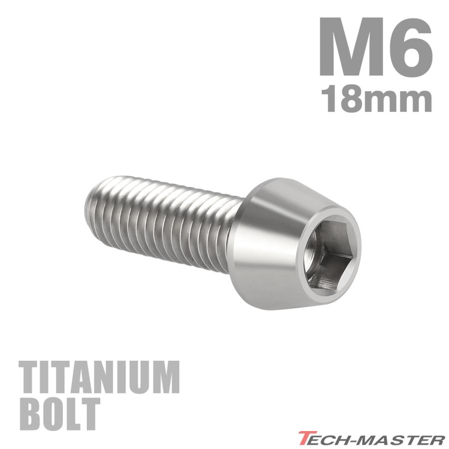 チタンボルト M6×18mm P1.0 テーパーヘッド 六角穴付き キャップボルト シルバー JA103 | TECHーMASTER